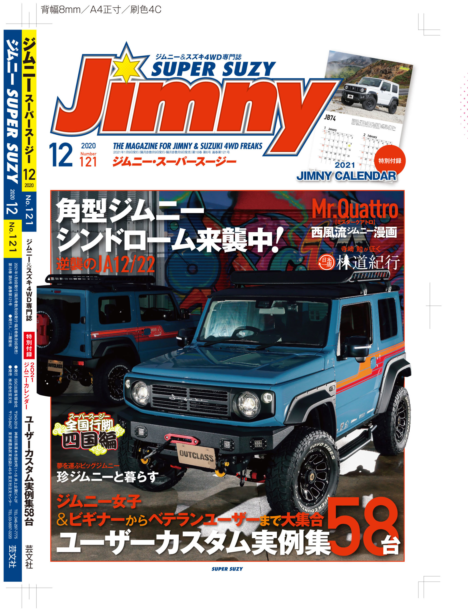 ジムニー・スーパースージー／121号 - himalaya design
